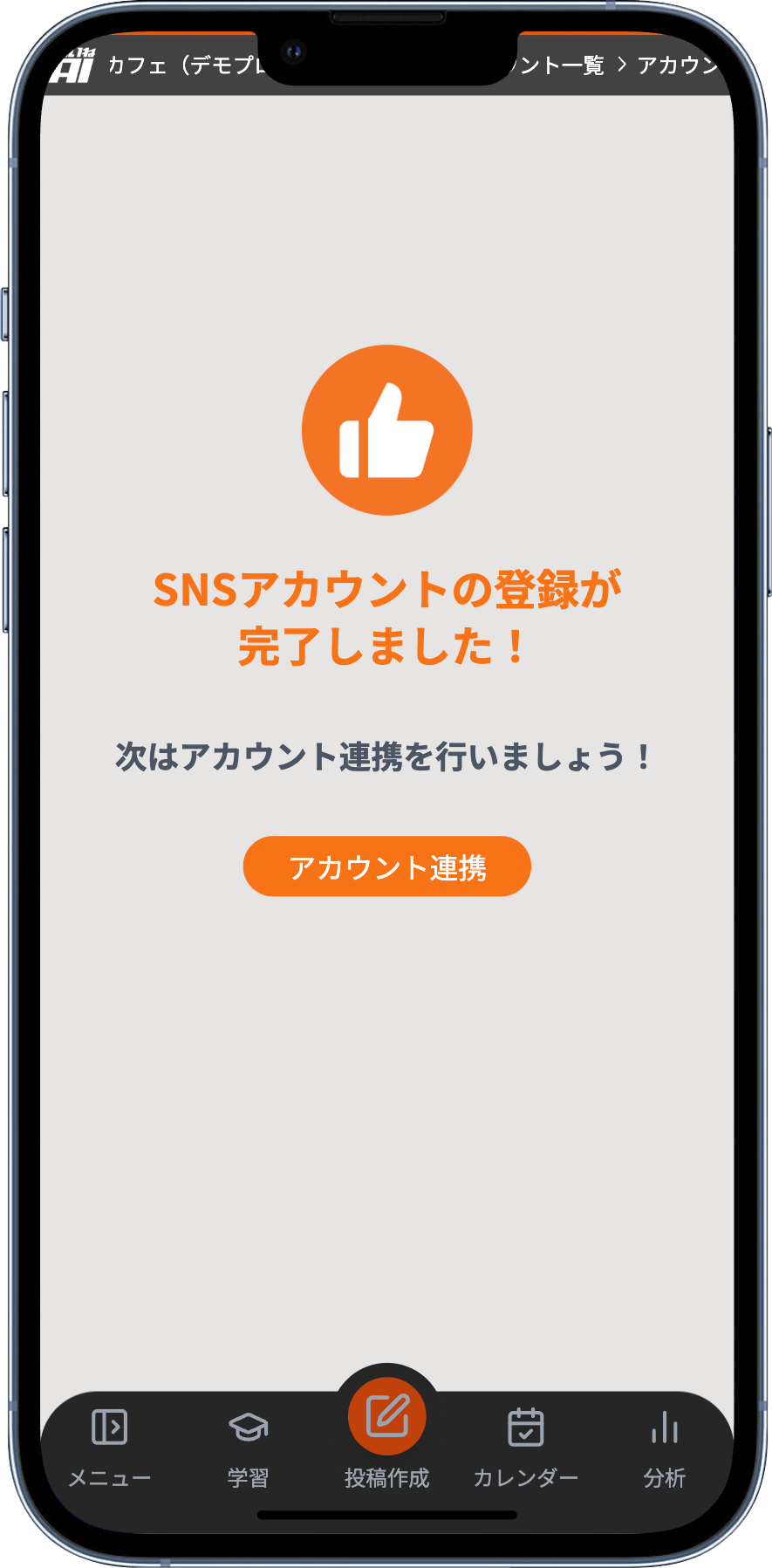 STEP 4: 設定完了